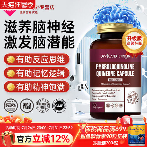 pqq线粒体优化记忆力60粒