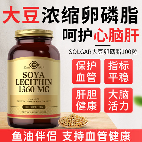 美国进口SOLGAR大豆卵磷脂胶囊