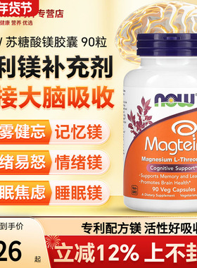 NOW美国补镁片维生素镁元素女士睡眠甘氨酸镁苏糖酸镁补充剂90粒
