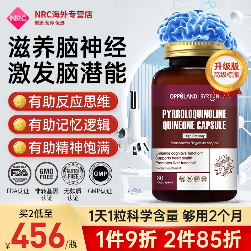 pqq线粒体优化记忆力60粒