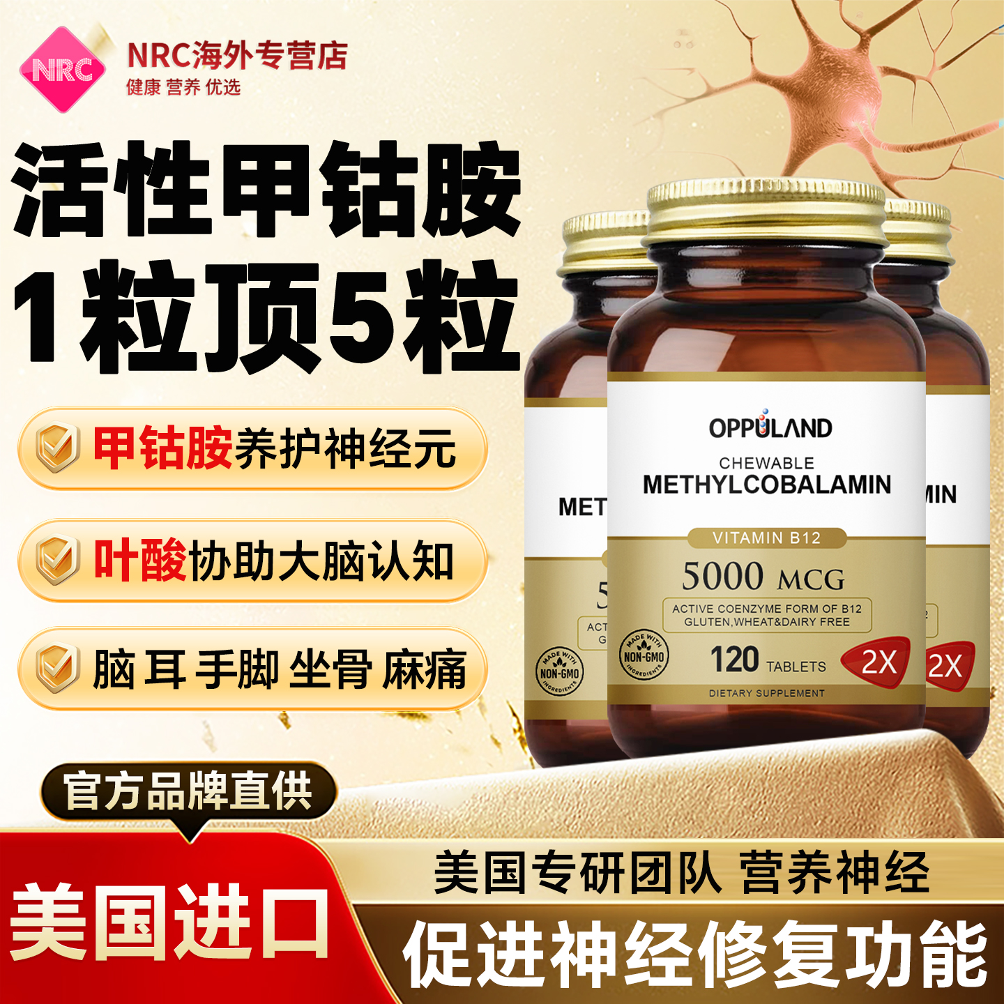 OPPULAND甲钴胺营养神经