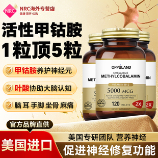 美国进口甲钴胺营养修复神经B族叶酸片维生素b12正品 官方旗舰店