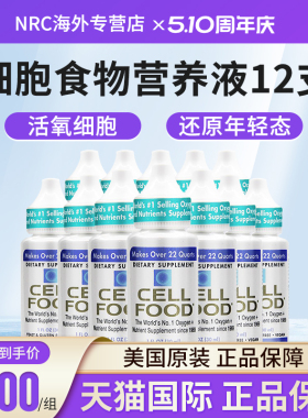 美国原装cellfood细胞食物浓缩液营养液富氧液富氧矿素赛尔复得