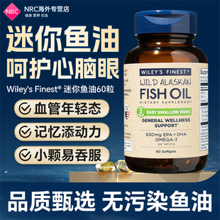 Wileys Finest深海鱼油无腥味迷你深海鱼油dha心脑养肤护发omega3
