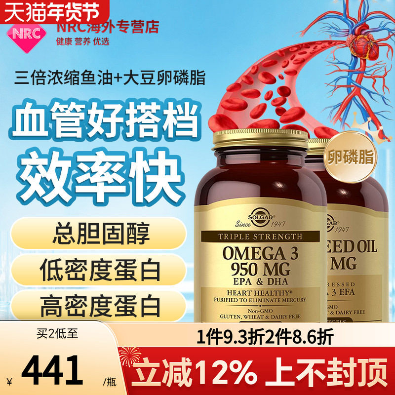 solgar鱼油大豆卵磷脂软胶囊深海血管保健品进口官方旗舰店正品,保健食品/膳食营养补充食品,卵磷脂,淘宝优惠券,粉丝福利购,淘宝优惠卷