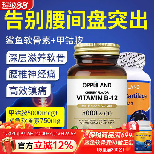 鲨鱼软骨素甲钴胺腰间盘
