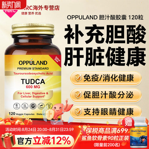 TUDCA胆盐胆酸胶囊胆囊恢复