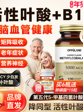 活性叶酸片维生素B12甲钴胺中老年正品官方旗舰店正品美国进口