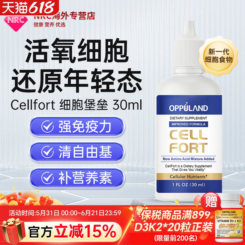 OPPULAND美国进口细胞食物浓缩液营养液富氧液富氧矿素红藻饮料滴