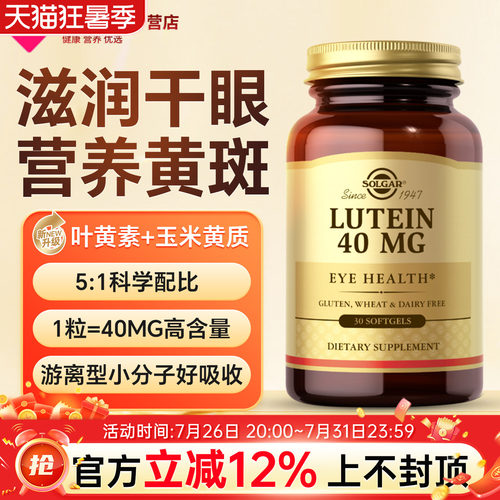 叶黄素眼干眼疲劳胶囊