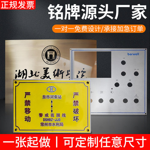 定做金属铭牌不锈钢腐蚀蚀刻面板