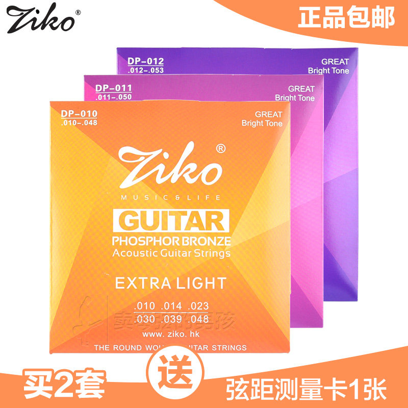 ZIKO立欧 民谣吉他弦原声木吉它琴弦套装6根一套 磷铜010/011/012