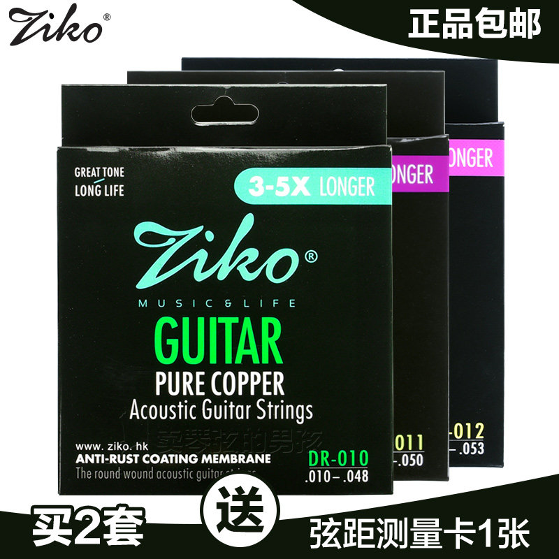 ZIKO立欧 民谣吉他弦防锈镀膜木吉他琴弦一套装6根DR-010/011/012