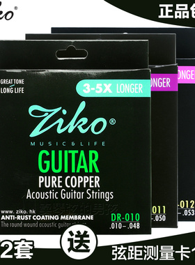 ZIKO立欧 民谣吉他弦防锈镀膜木吉他琴弦一套装6根DR-010/011/012