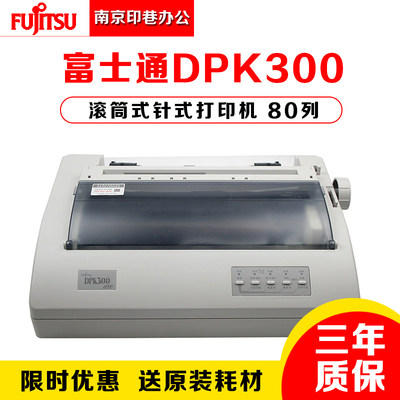 原装Fujitsu/富士通针式打印机