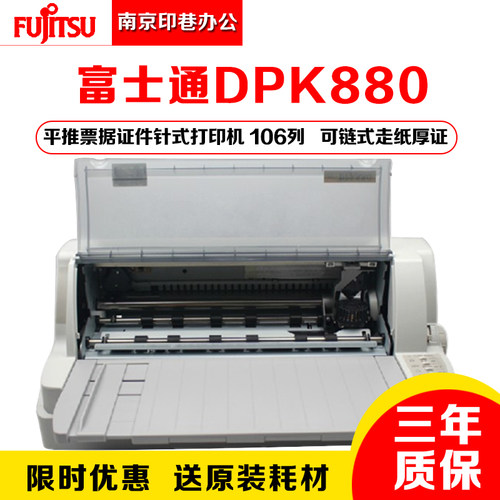 全新原装Fujitsu/富士通打印机