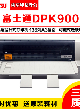全新原装富士通DPK900 DPK910P A3平推证件票据打印机 针式打印机