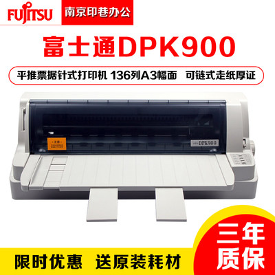 Fujitsu/富士通DPK900针式打印机