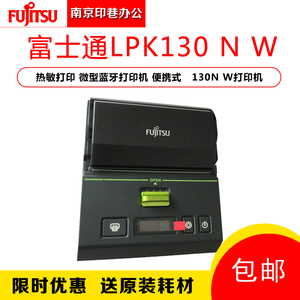原装富士通LPK130NW 交警 罚单打印机蓝牙热敏条码热敏标签打印机