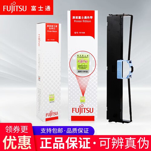 原装正品富士通打印机色带架框芯