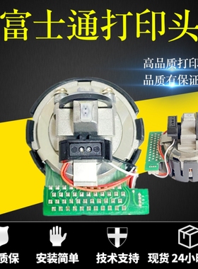 特价 全新 原装富士通DPK200 DPK200H DPK200R 打印头 打印机针头