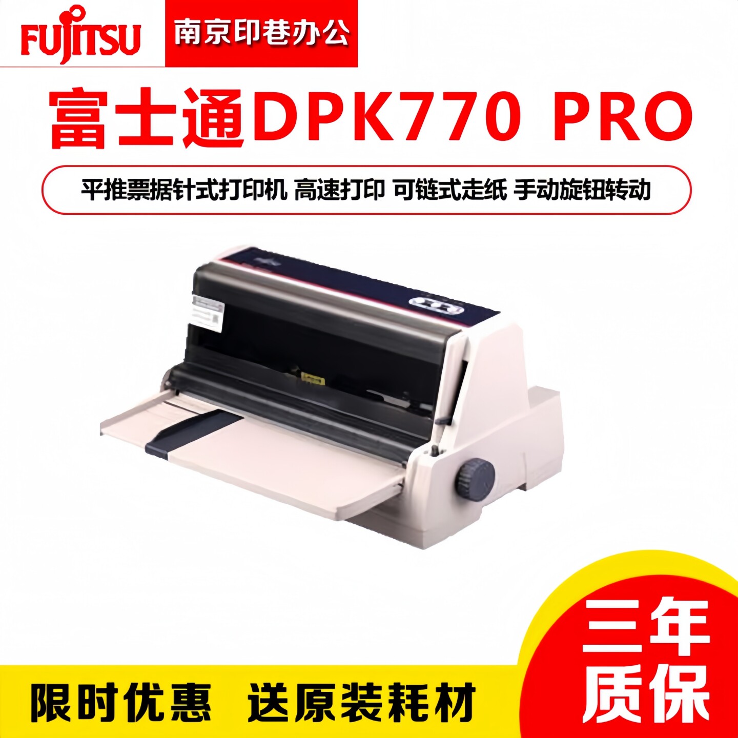全新富士通DPK770EPRO打印机平推票据打印机760EPROdpk770K打印机