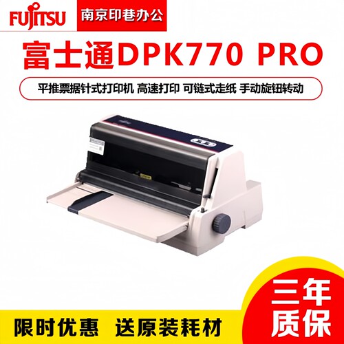 全新富士通DPK770EPRO打印机平推票据打印机760EPROdpk770K打印机