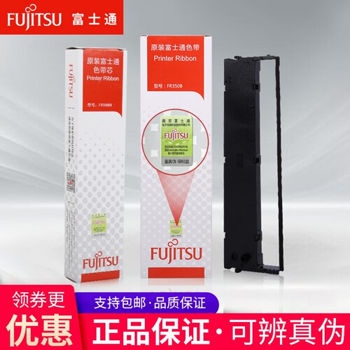 原装富士通DPK350色带架框盒芯