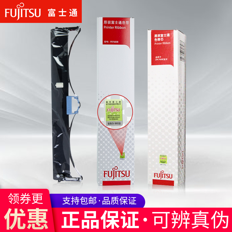 原装富士通dpk7600e色带架框芯