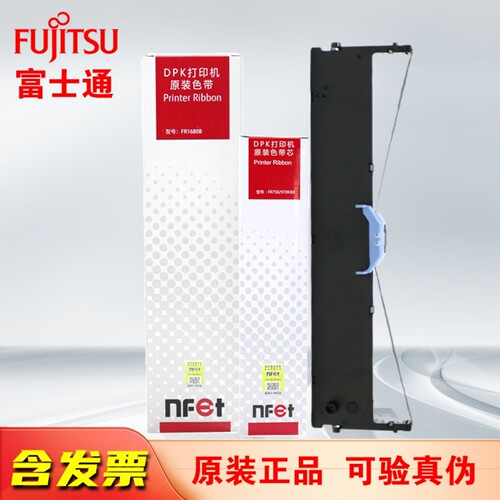 原装色带架框芯Fujitsu/富士通