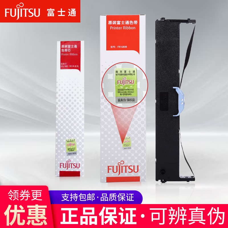 原装正品Fujitsu/富士通色带架