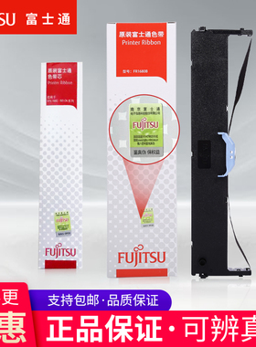 原装富士通DPK1785K色带DPK1788/1688C/1780/1685E1786色带架色带