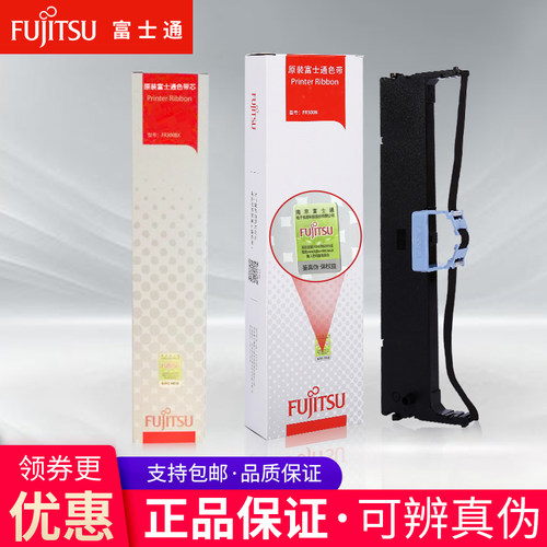 富士通全新原装DPK300色带架芯