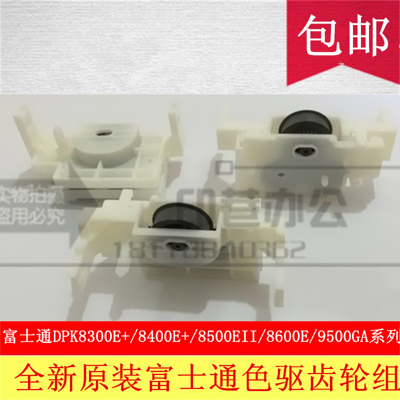 全新原装富士通DPK8300E+ DPK8400E+ DPK8600EII 色驱 色带齿轮组
