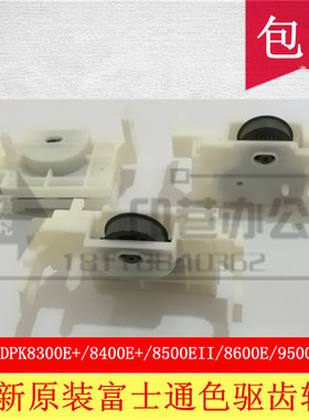 全新原装富士通DPK8300E+ DPK8400E+ DPK8600EII 色驱 色带齿轮组