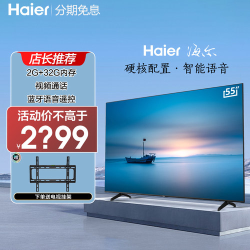 海尔液晶电视超薄全面屏超高清4K智能语音联网电视机65/75寸-封面