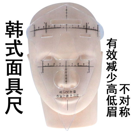 韩式半永久材料 纹绣微整工具 眉毛脸型对称测量尺子面具尺