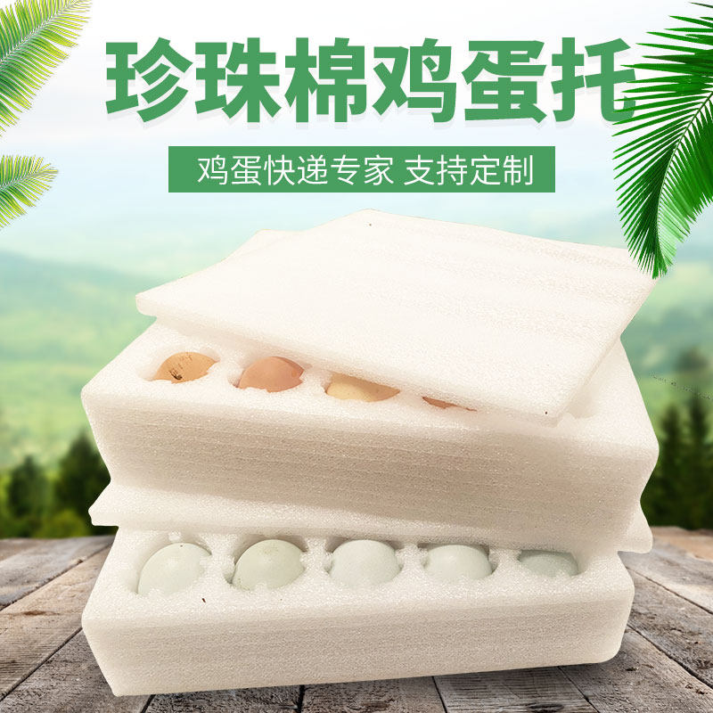 珍珠棉鸡蛋托30枚土鸡蛋包装盒装寄快递防震防摔打包专用箱子用品