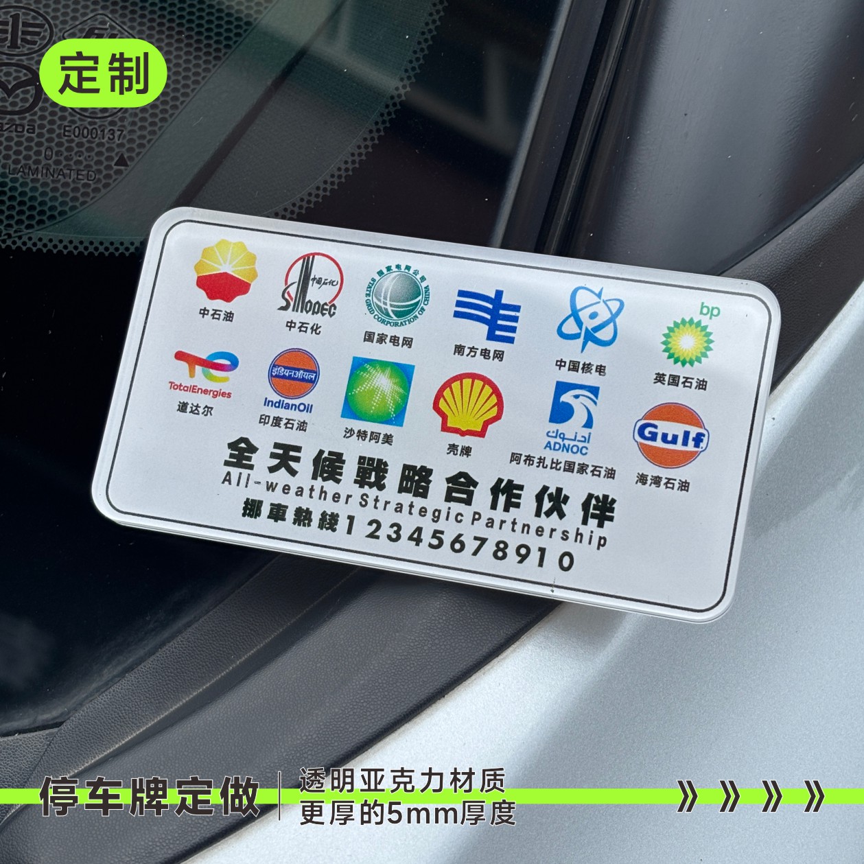 5mm加厚临时停车牌搞笑个性