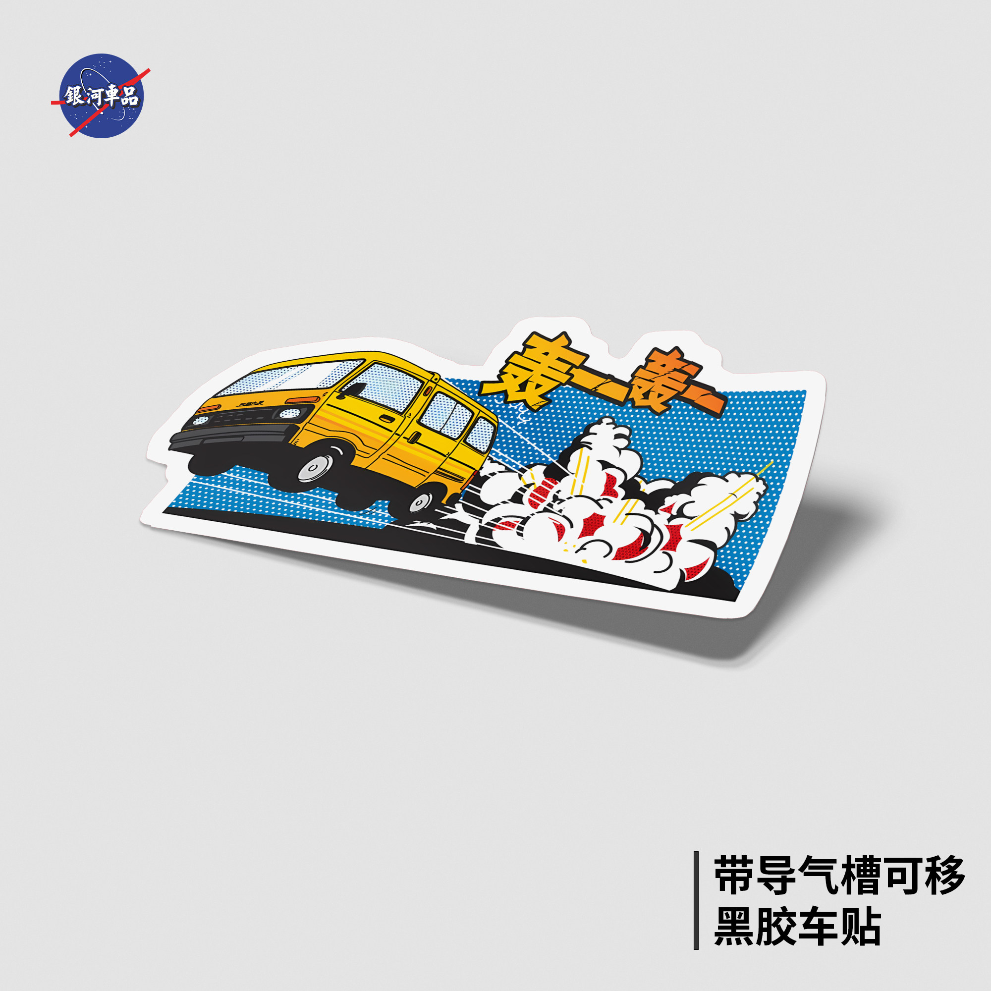 个性车贴趣味小众货拉拉搞笑