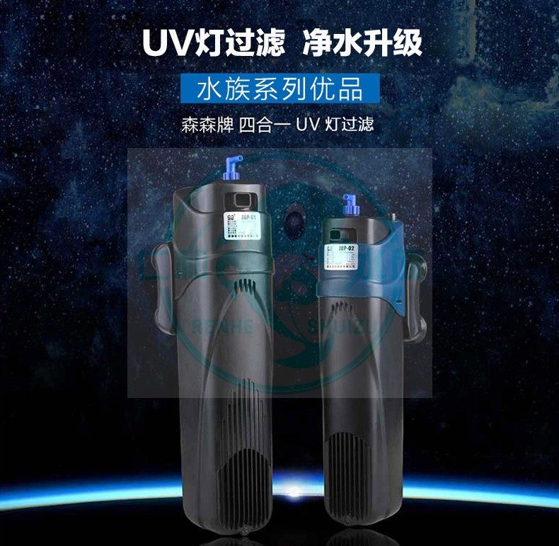 仁和水族森森杀菌泵鱼缸灭菌灯循环UV除苔藻内置三合一静音过滤器