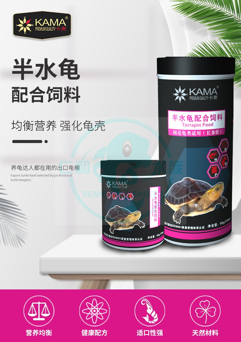仁和水族海豚卡麦KAMA龟粮半水龟闭壳龟增色小龟食半水龟配合饲料
