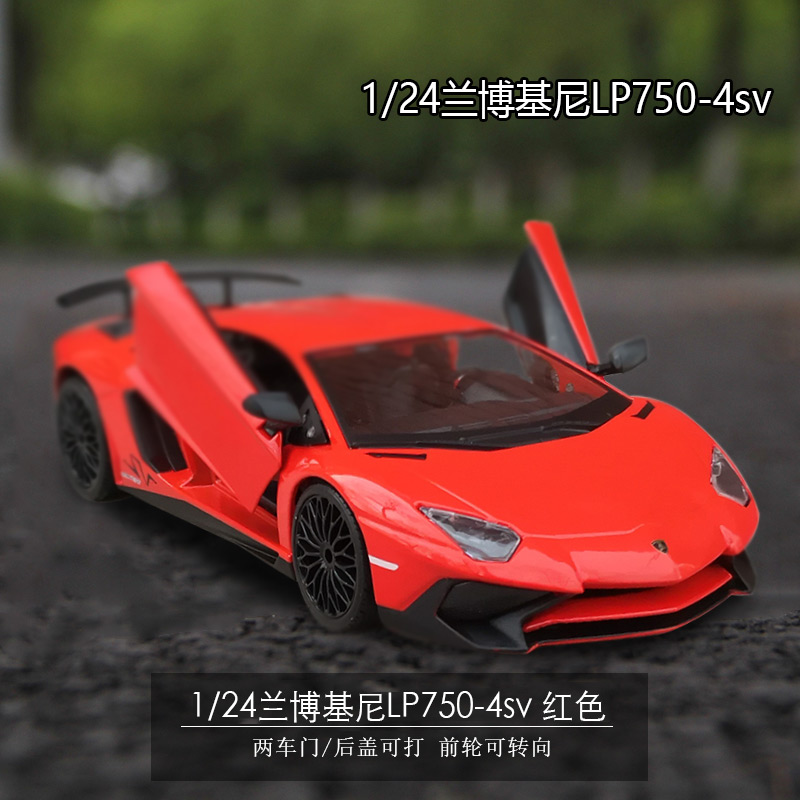 博基尼LP750合金汽车跑车模型