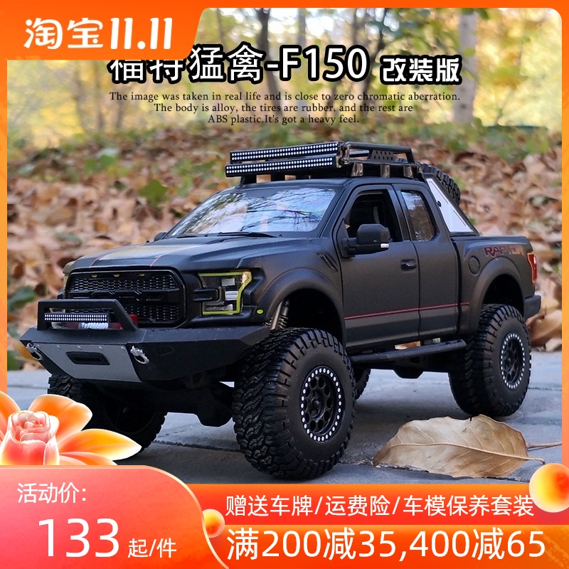 美驰图1:24福特猛禽f150皮卡车模型越野车玩具男孩