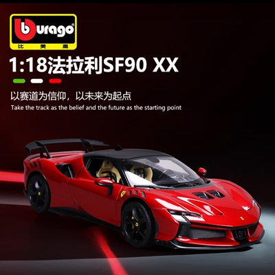 比美高法拉利SF90XX Stradale合金1：18汽车模型摆件收藏礼品展示