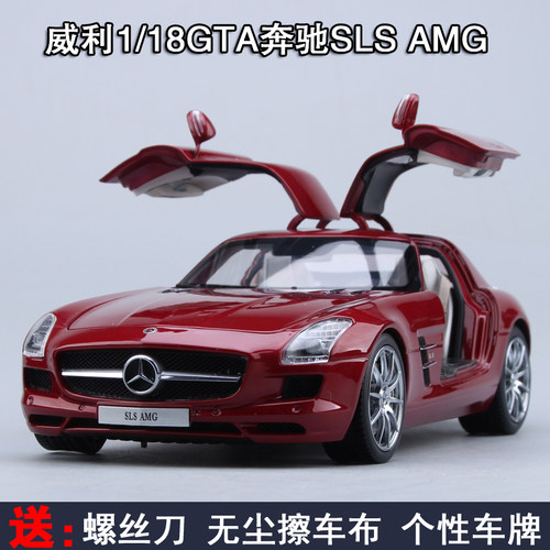 威利1：18奔驰SLS AMG跑车仿真合金汽车模型收藏礼品玩具
