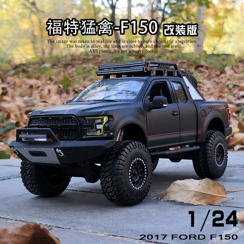 福特猛禽F150皮卡车模型男孩玩具