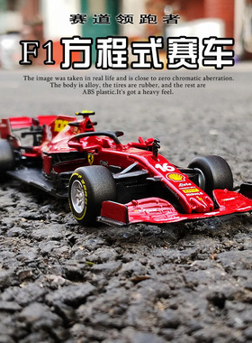 比美高1:43法拉利F1方程式赛车红牛2021款RB16B汽车模型玩具合金