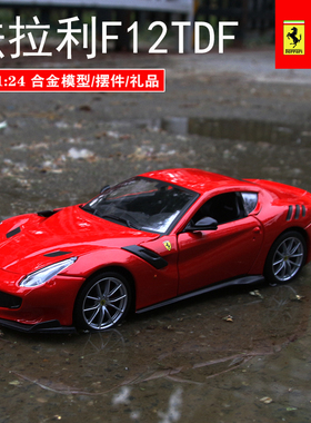 比美高1:24法拉利F12tdf FXXK跑车男孩玩具仿真合金汽车模型摆件