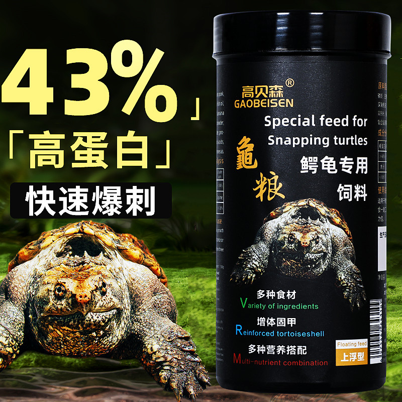 高贝森饲料龟粮粮佛幼龟爆刺龟苗龟食粮食杂佛鳄鱼食料高蛋白